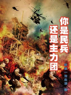 谁是民兵