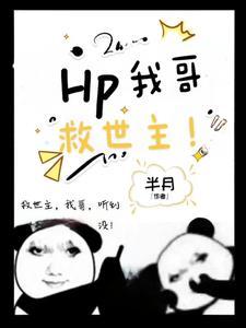 hp之我在霍格沃兹当宠物