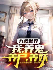 契约万物成道漫画