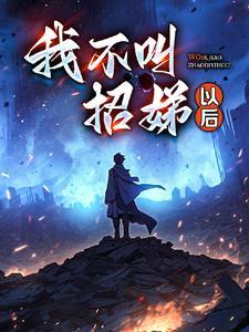 逃出大山买媳妇