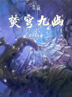 斗破苍穹的焚决是什么东西