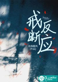 戒断反应是什么意思网络用语