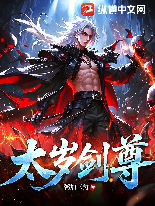 太岁的尊称
