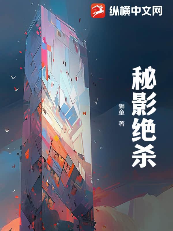 绝密魅影新语