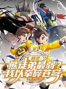 武道熊师能生蛋吗?