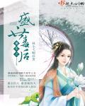 重生之盛宠毒妃