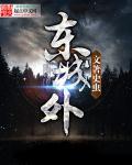 东城外国语学费多少