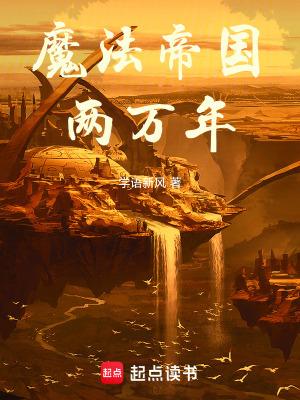 魔法帝国名字