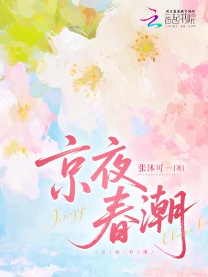 京澳春潮内容介绍