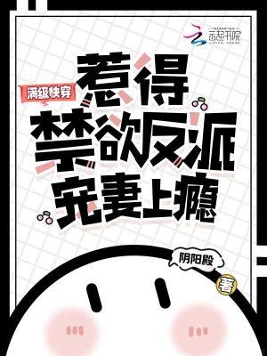 快穿之满级反派