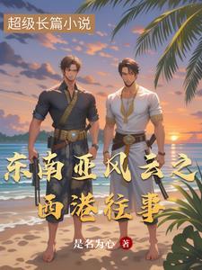 西亚东南亚南亚