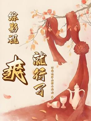 综影视快穿