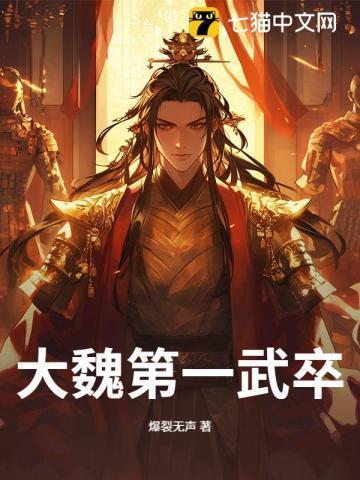 魏武卒的战斗力