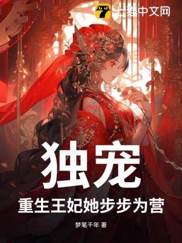 王爷重生独宠婴儿妃