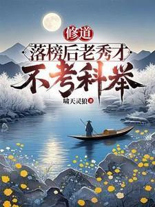 落榜秀才是什么意思