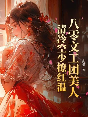 八零文工团听