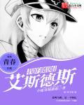 我姐姐是艾露莎