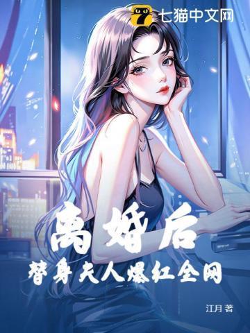 离婚后我成了千亿富豪