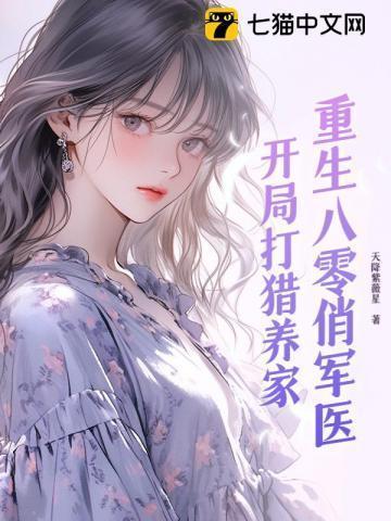 重生八零俏军妻全文免费