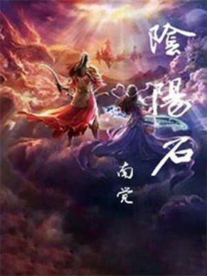 韶关丹霞山阴阳石