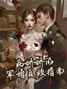 病娇免费