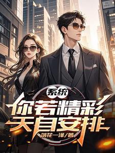 你若精彩天自安排图片唯美