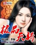 极品天骄全集免费