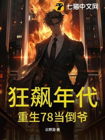 重生当倒爷的年代文