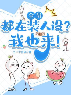 全员成为f