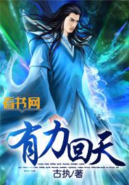 有力 无力回天