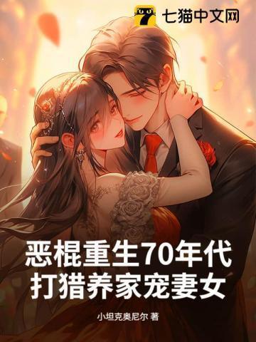 重生70年代农家女