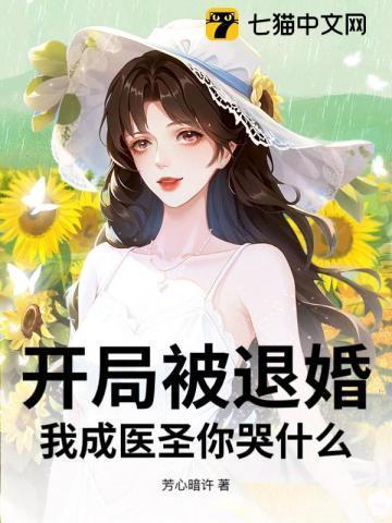 开局遭退婚穿越