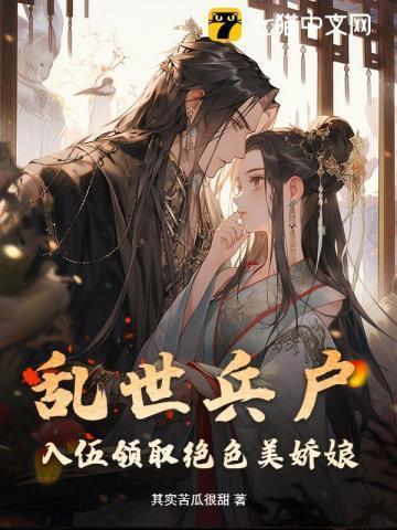 乱世当兵盛世做什么