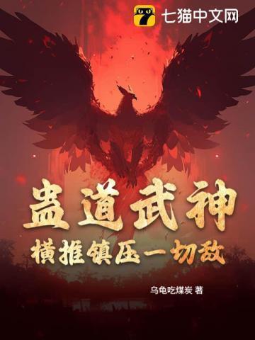 蛊道人免费阅读