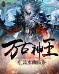 万古神王动漫