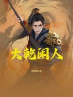 八个月宝宝站立脚外翻