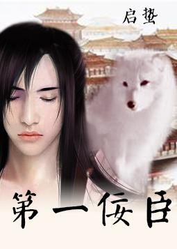 重生之佞臣嫡子
