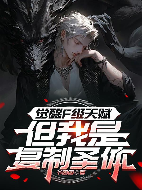 觉醒天赋氪金玩家