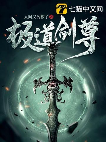 极道剑尊境界