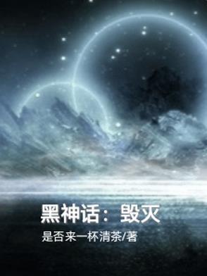 黑神话书
