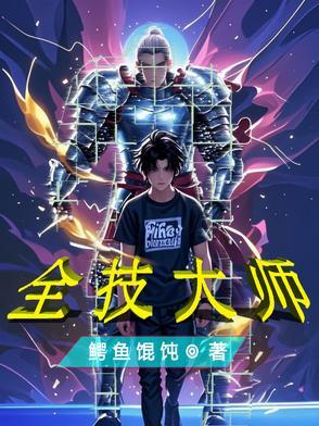 技能大师官方群