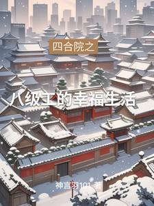 四合院的等级制度