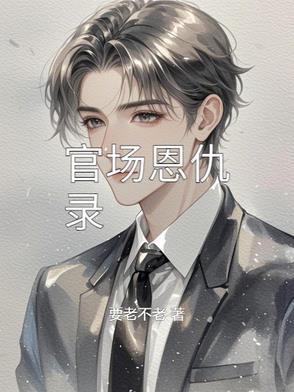 官场2020