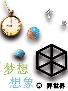理想的异世界生活1