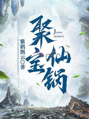 聚宝圆火锅店