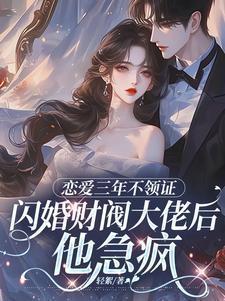 结婚三年他从未