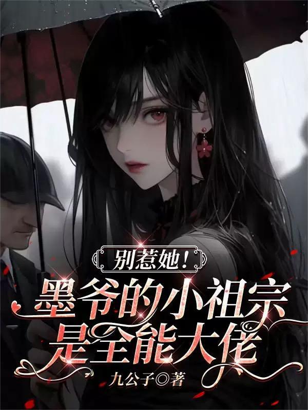 墨爷别撩我怕痒