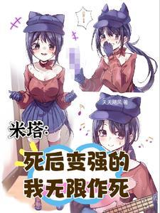 米塔