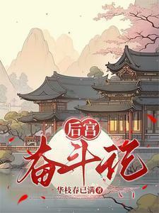 后宫挣斗电视剧