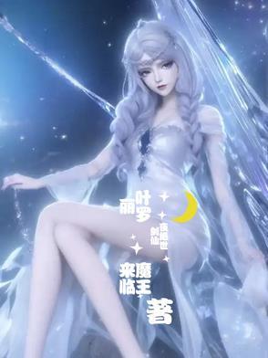 叶罗丽仙境最强战神